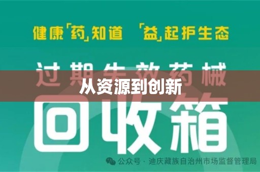 沧州从资源到创新