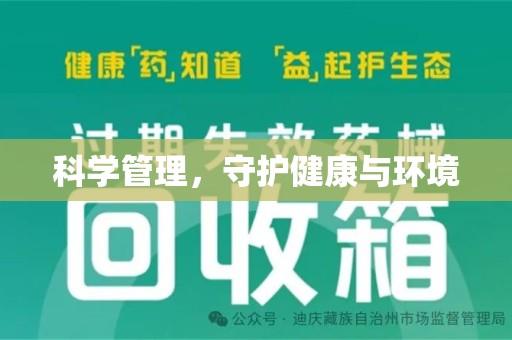 沧州科学管理，守护健康与环境
