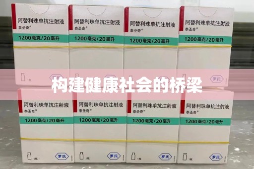 沧州构建健康社会的桥梁