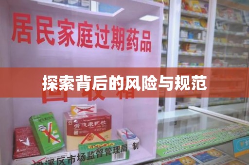 沧州探索背后的风险与规范